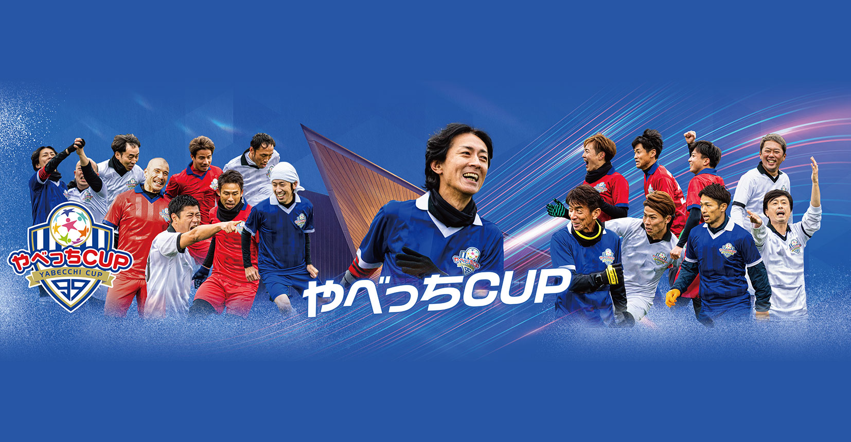 『U12サッカー大会 やべっちCUP 2023』の開催が決定！